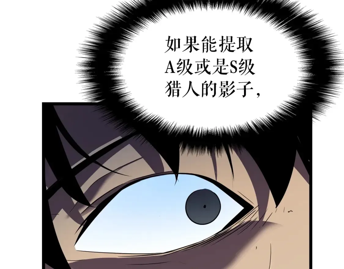 我独自升级 第45话 站起来！ 第140页