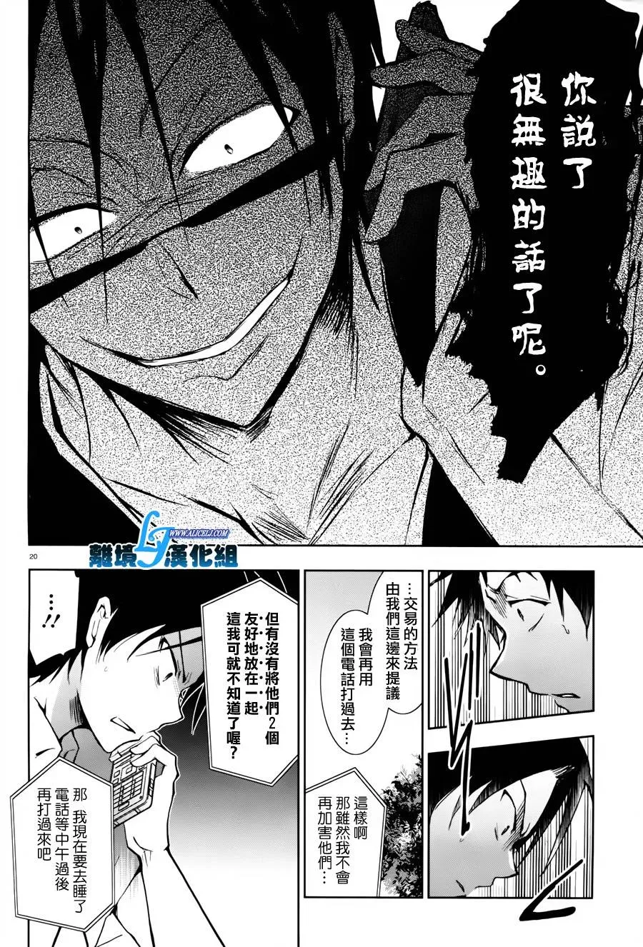 Servamp 26话 第17页