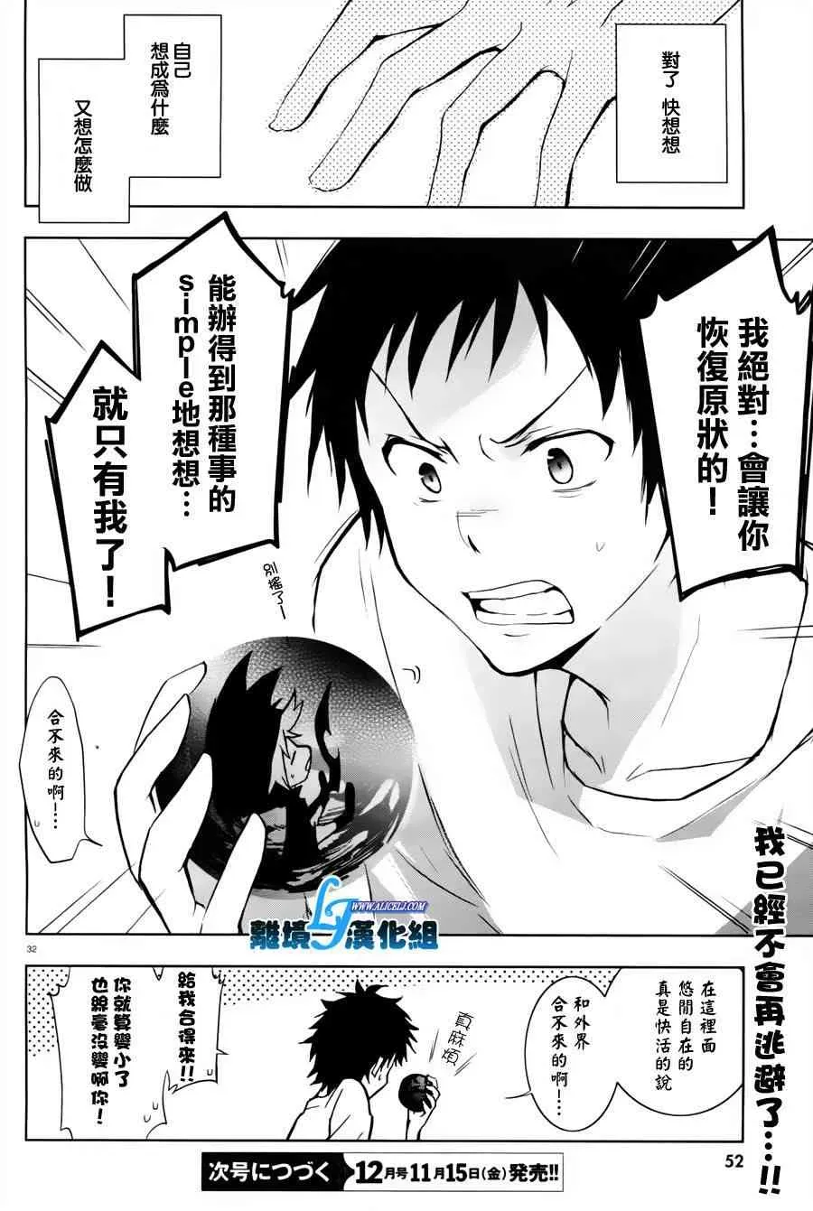 Servamp 27话 第29页