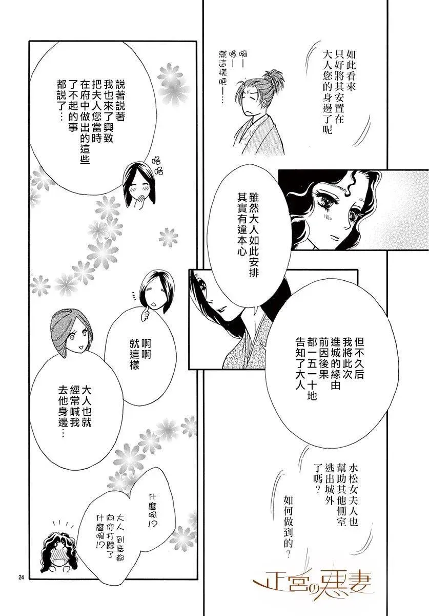 恶妻之蛇姬传奇 第04话 第25页