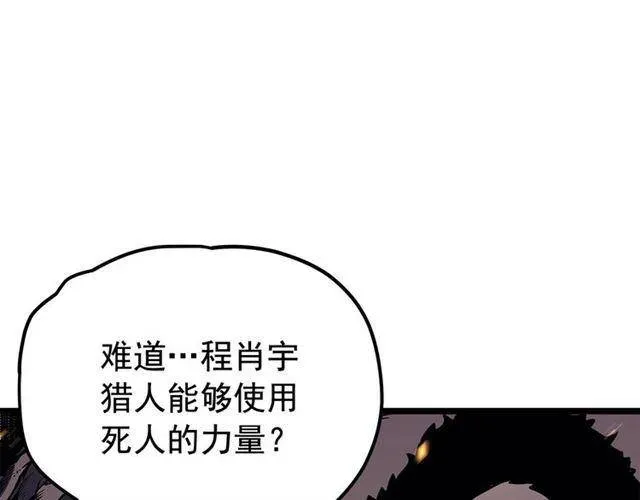 我独自升级 第105话 提取，解除 第8页