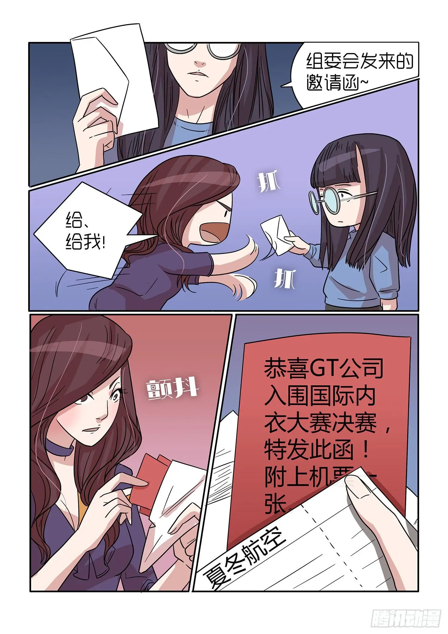 内衣女王 42 第4页