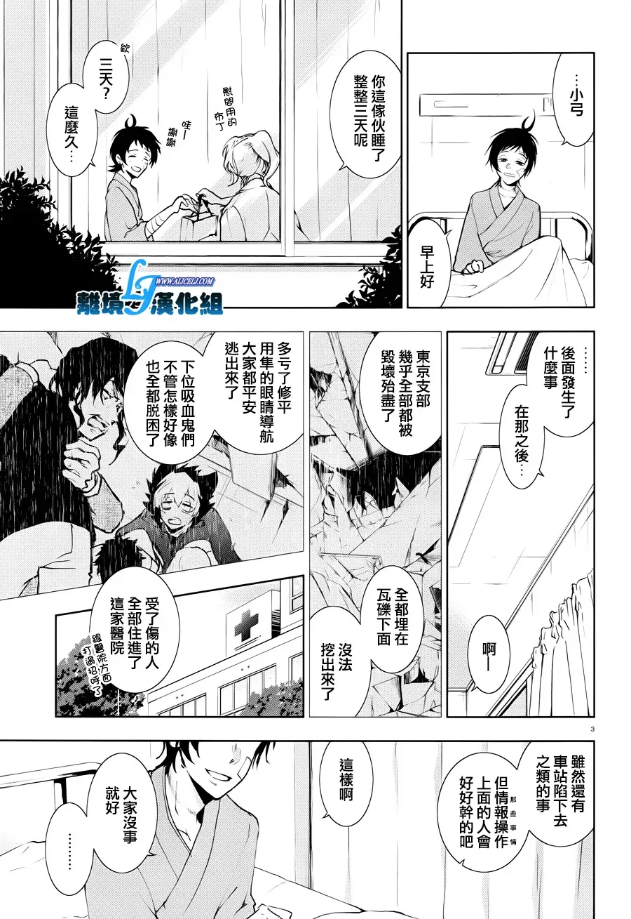 Servamp 78话 第6页