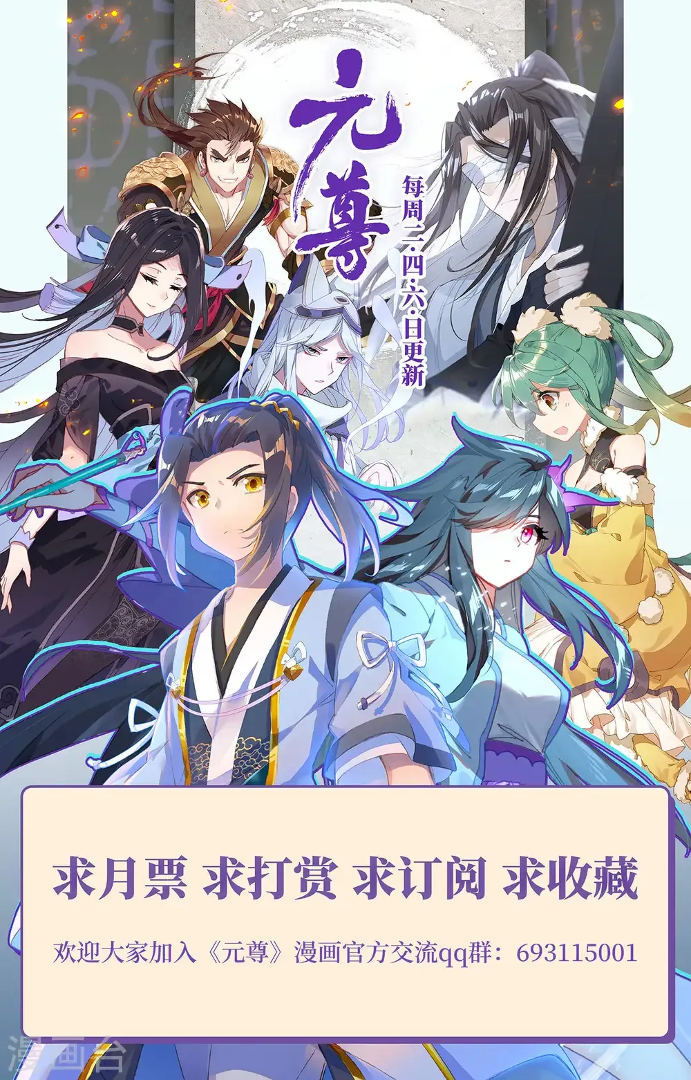 元尊 第335话上 阵斩武王 第10页