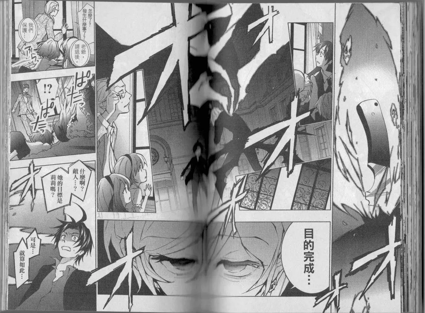 Servamp 4卷 第50页