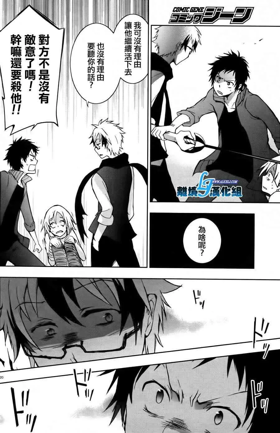 Servamp 24话 第20页