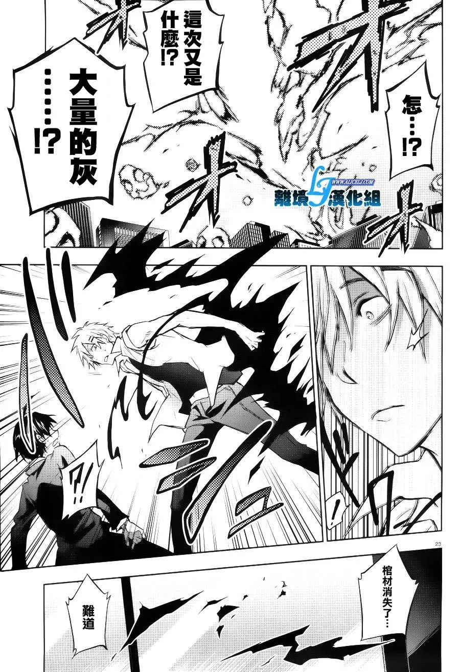 Servamp 36话 第22页