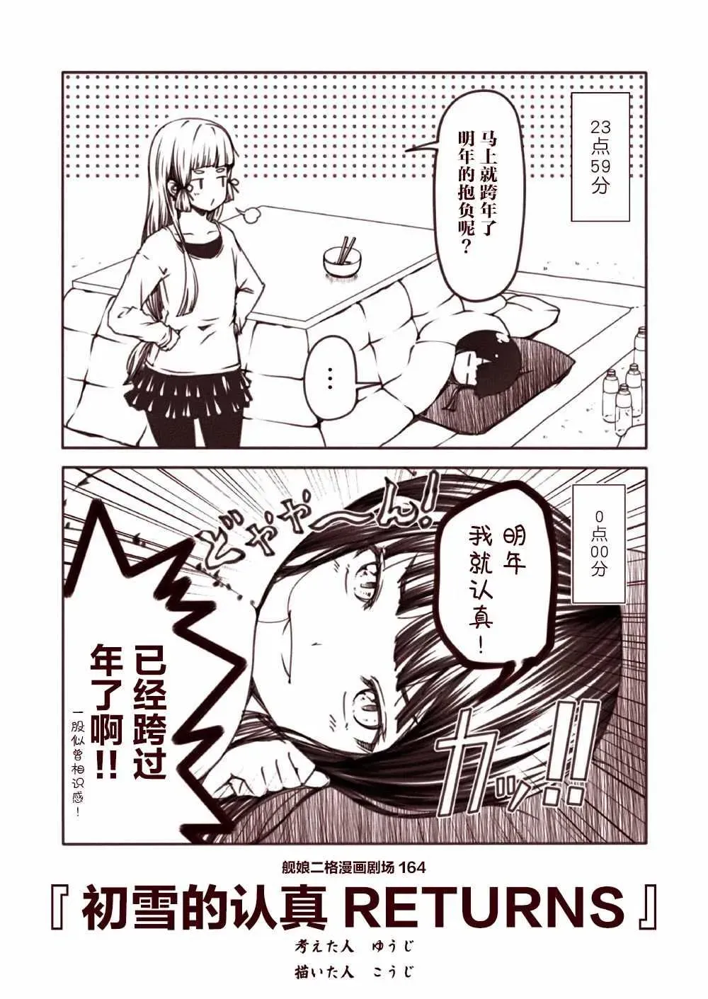 舰娘二格漫画剧场 第17话 第4页