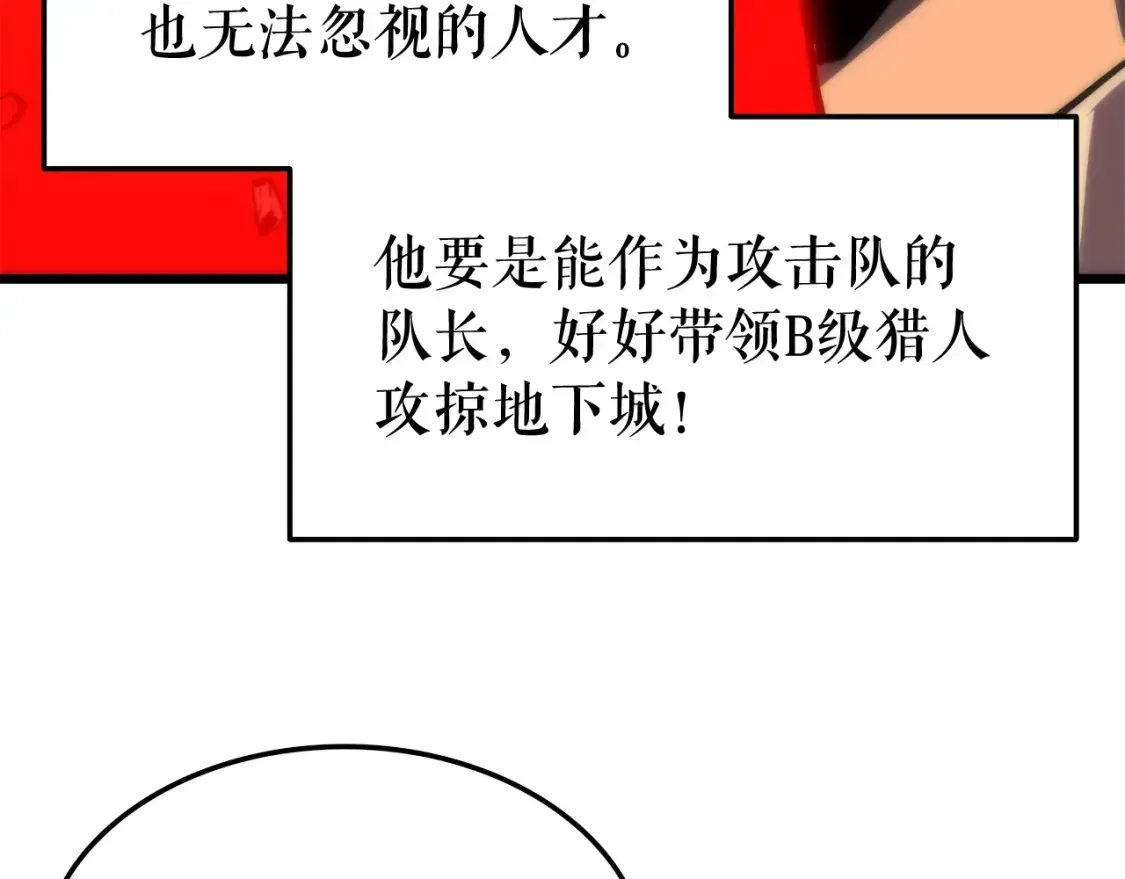 我独自升级 第49话 谁是累赘 第79页