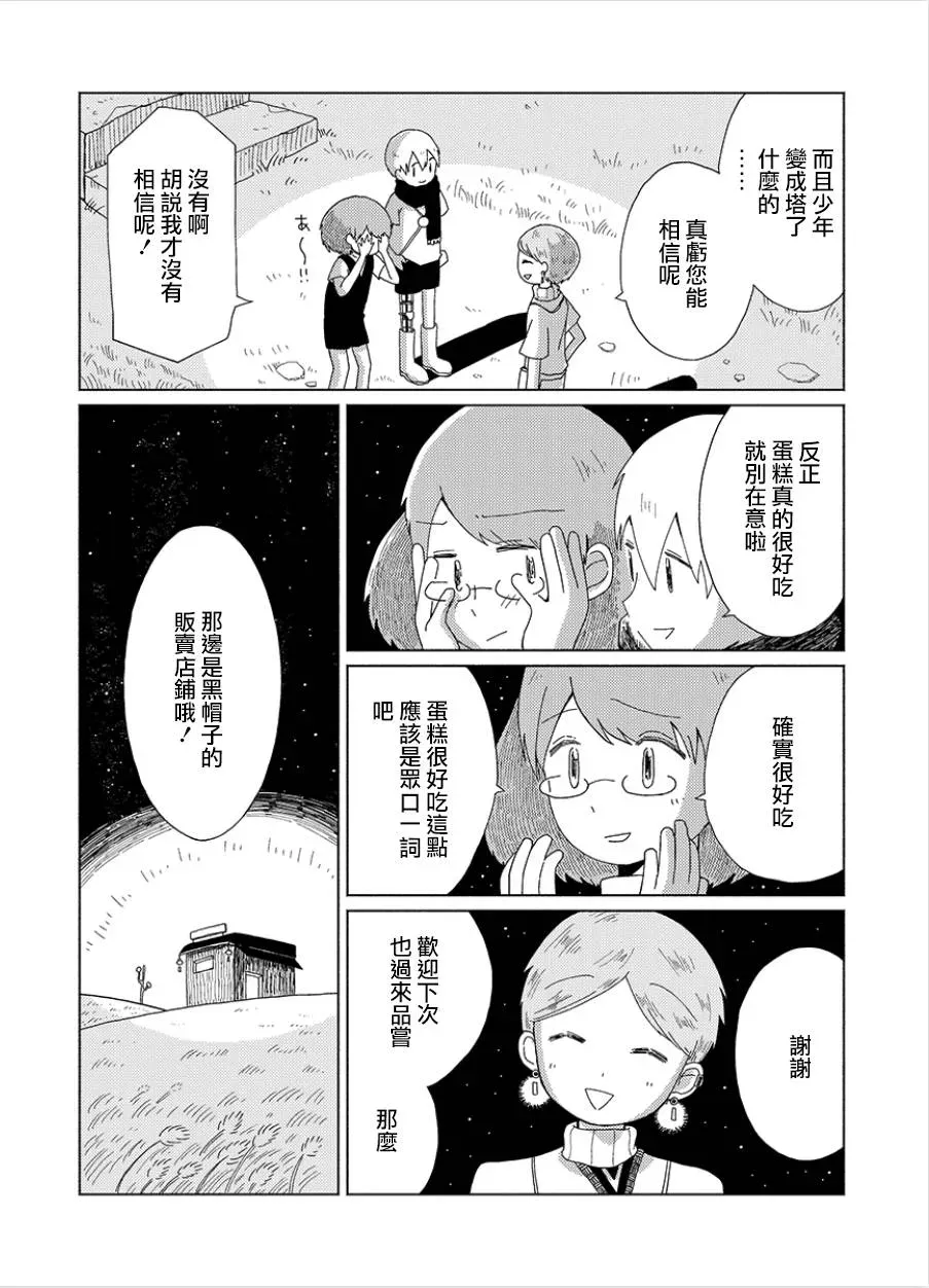 星旅少年 4话 第6页