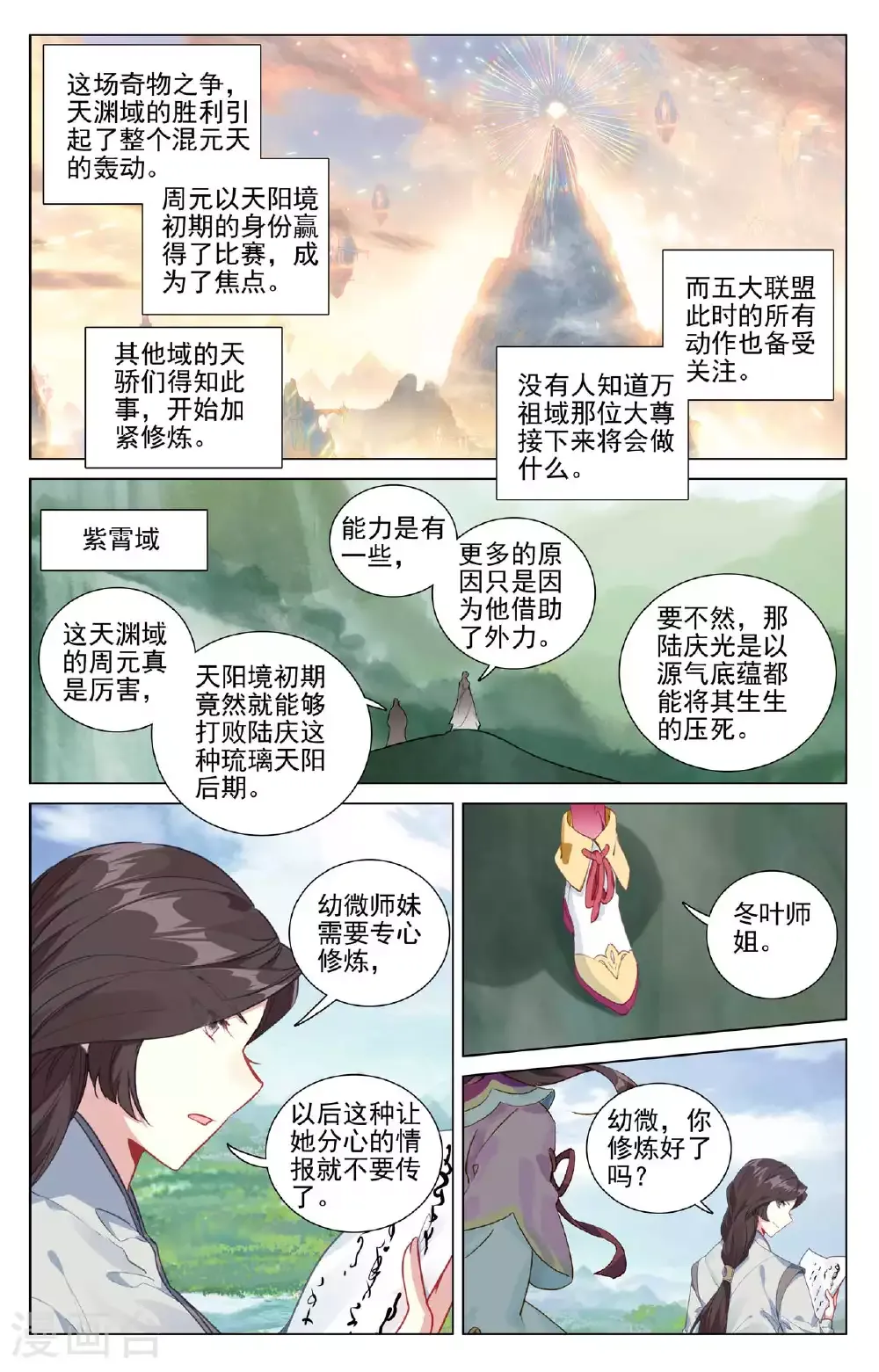 元尊 第504话上 九座金塔 第2页