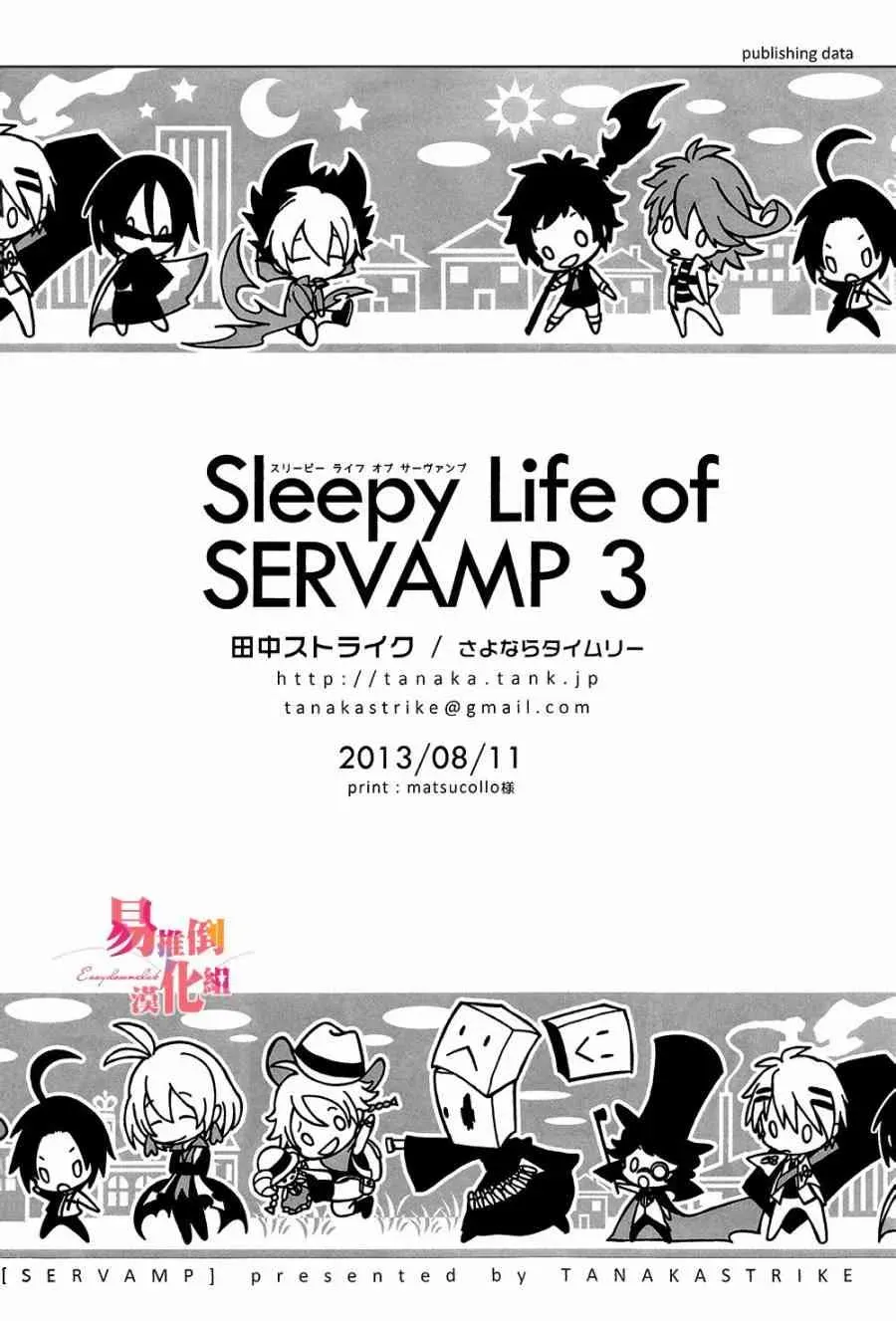 Servamp SERVAMP设定集04 第28页