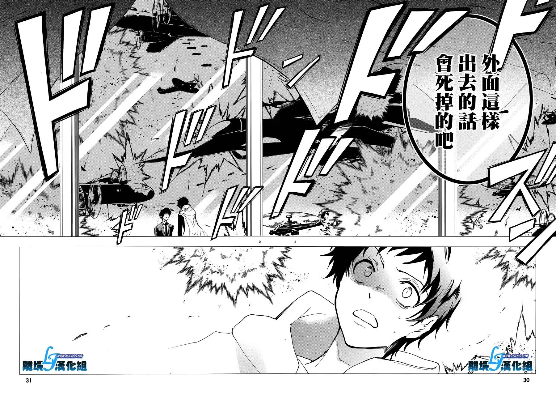 Servamp 77话 第10页