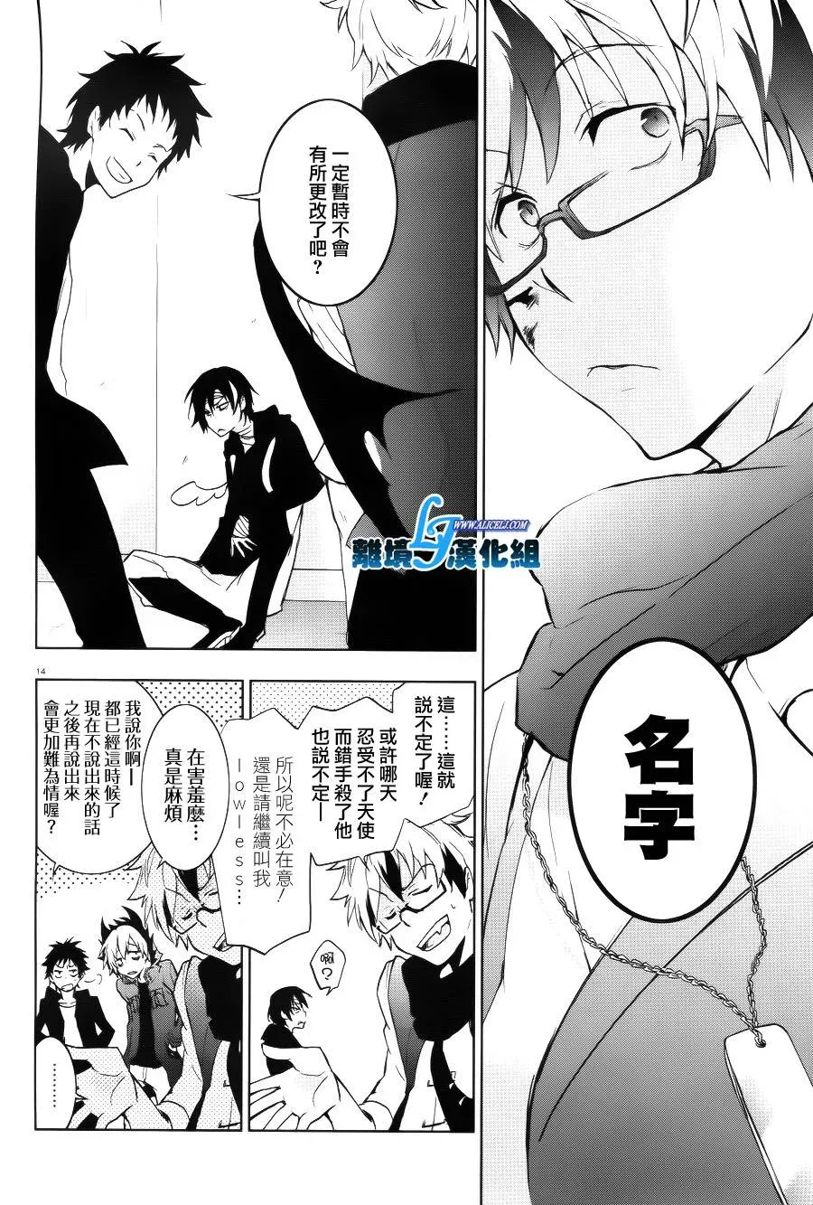 Servamp 36话 第14页