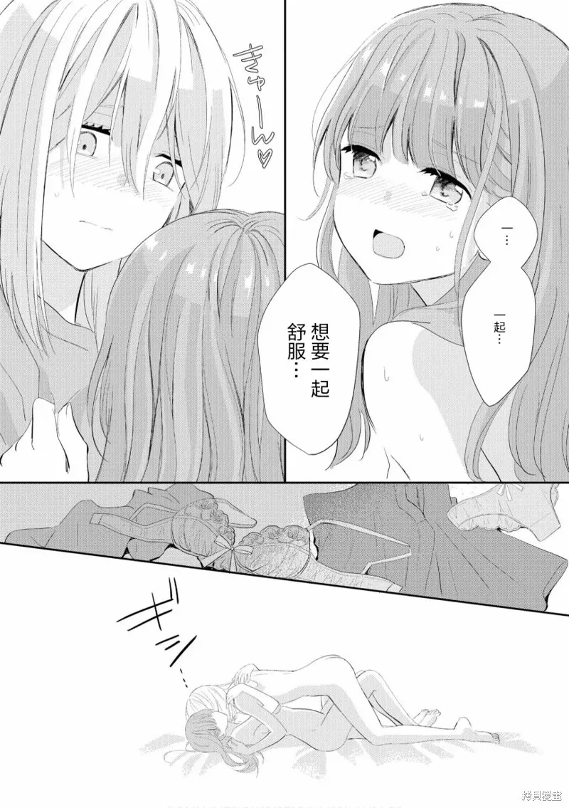 甜蜜恩爱百合短篇集 第01话 第20页