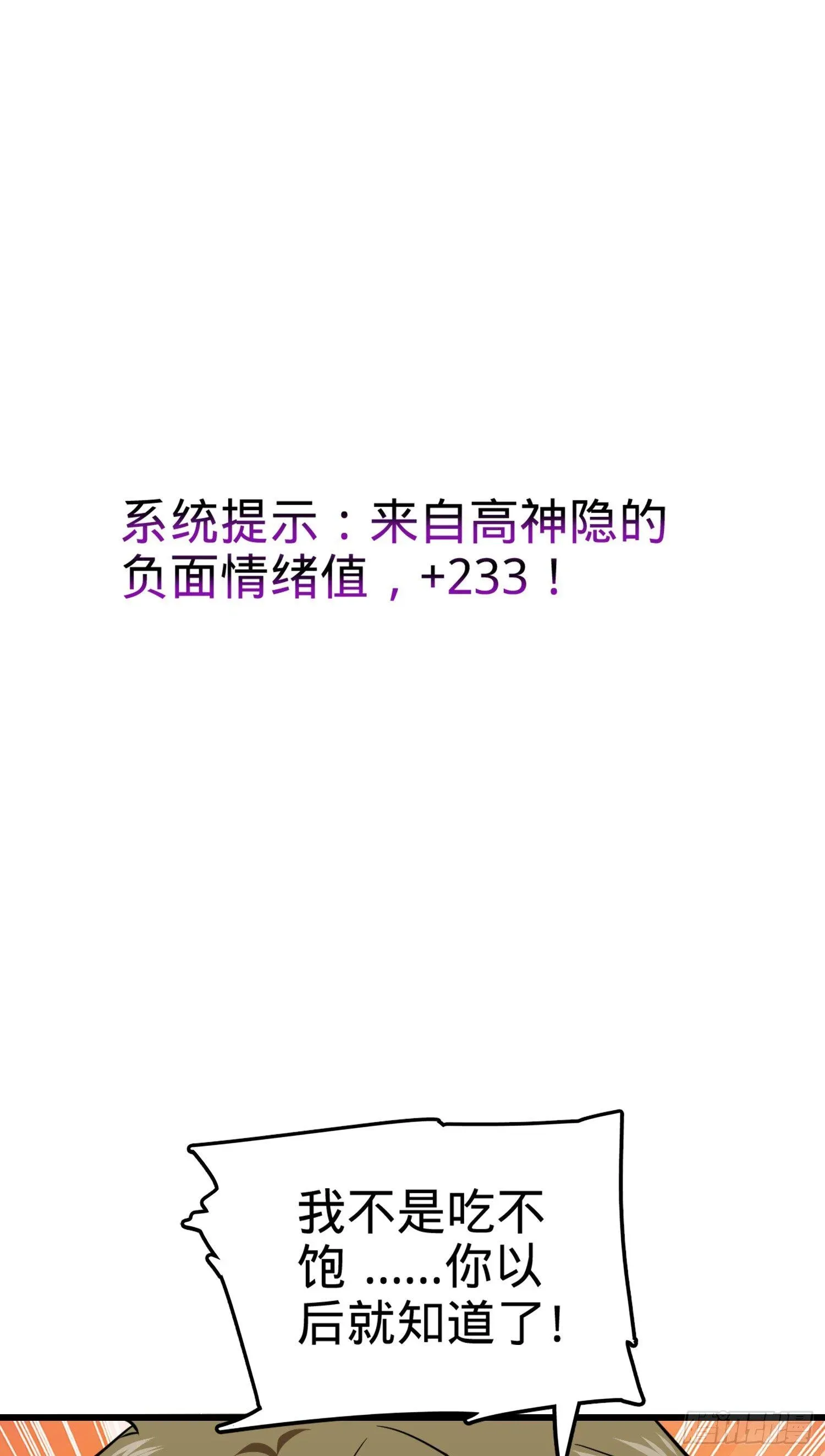 大王饶命 72 我才不是吃不饱！ 第47页