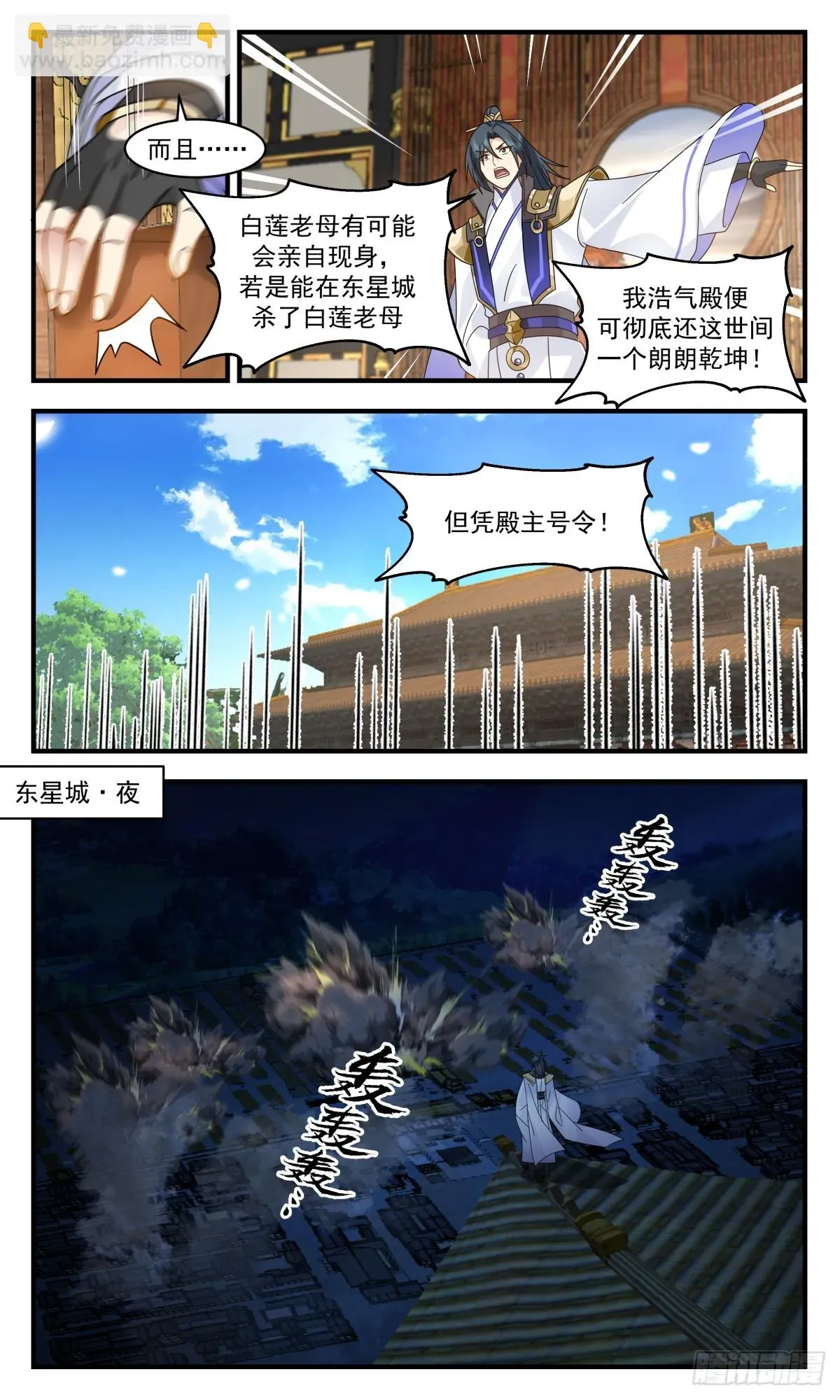 武炼巅峰 2996 轮回界篇-九世情缘 第9页