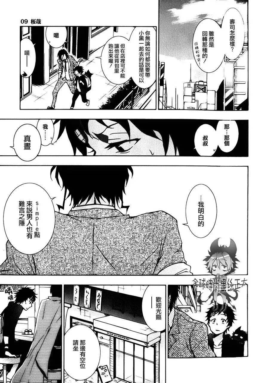 Servamp 7话 第33页