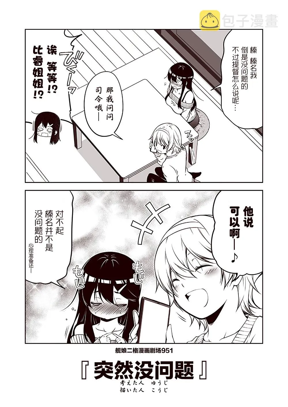 舰娘二格漫画剧场 第96话 第1页