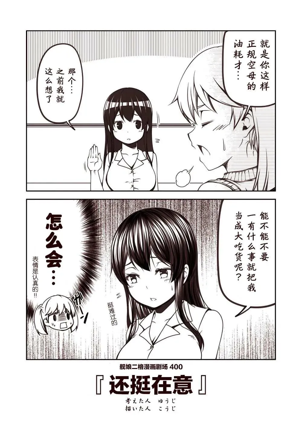 舰娘二格漫画剧场 第40话 第10页