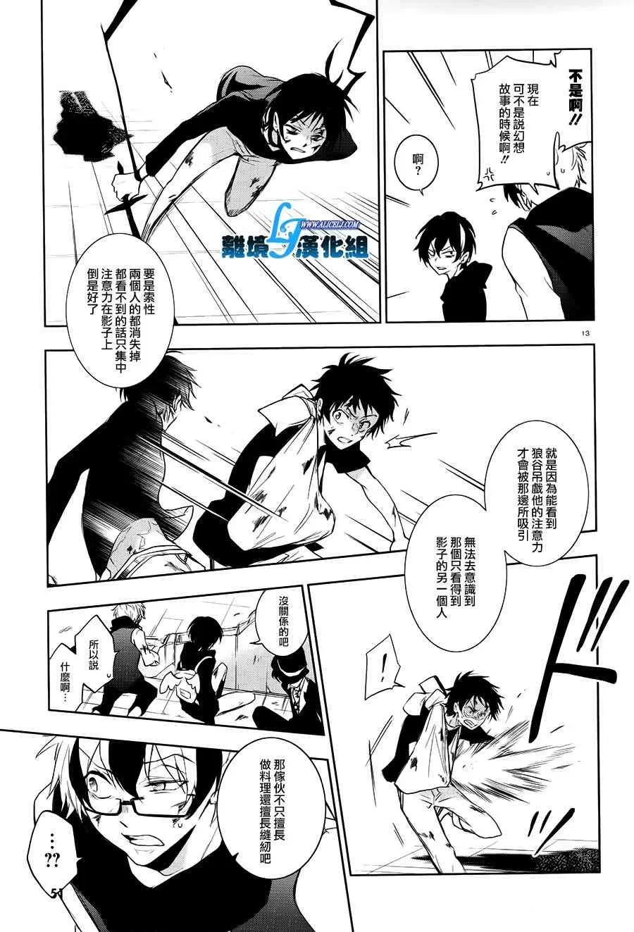 Servamp 74话 第16页