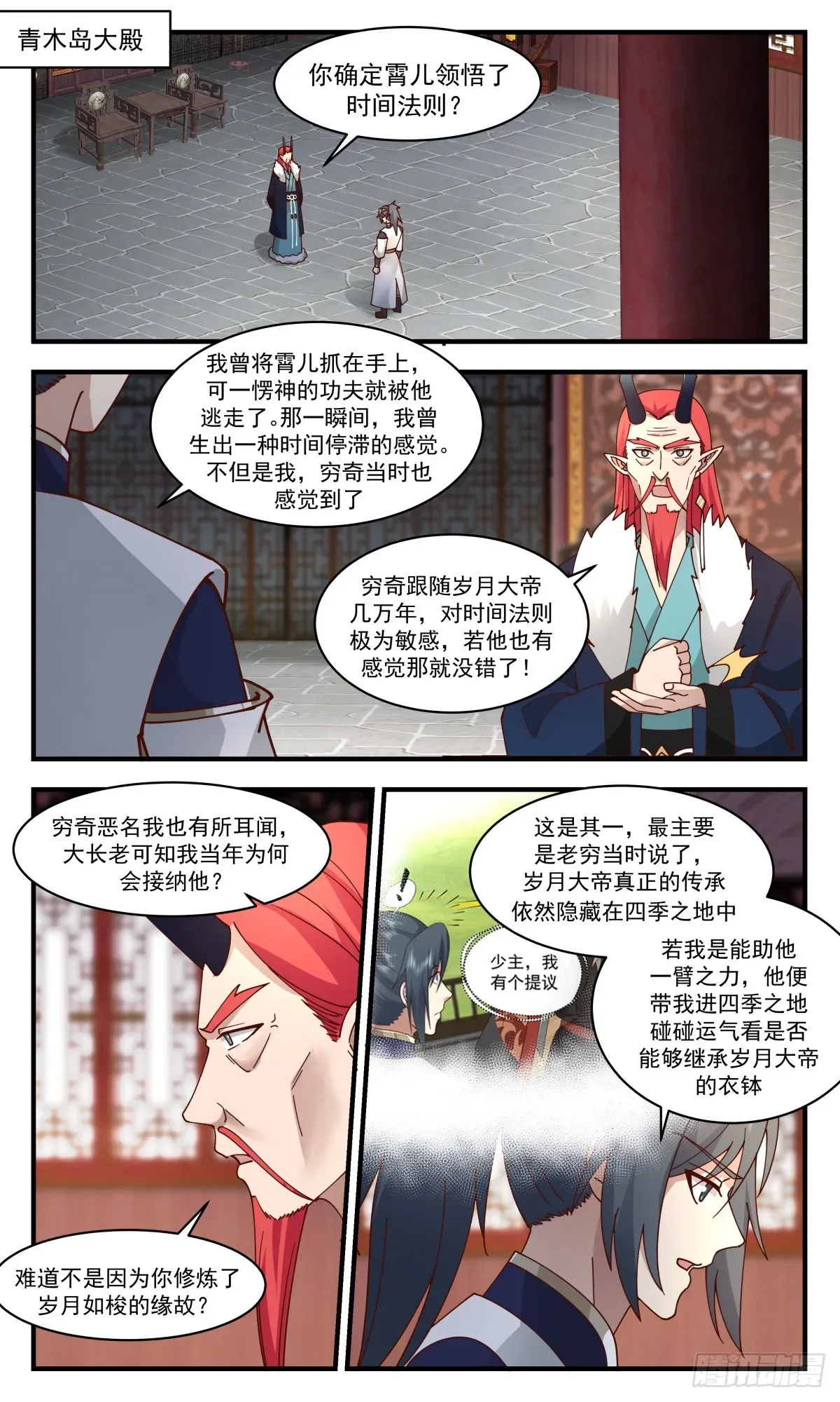 武炼巅峰 2350 人魔大战篇-列兵点将 第2页