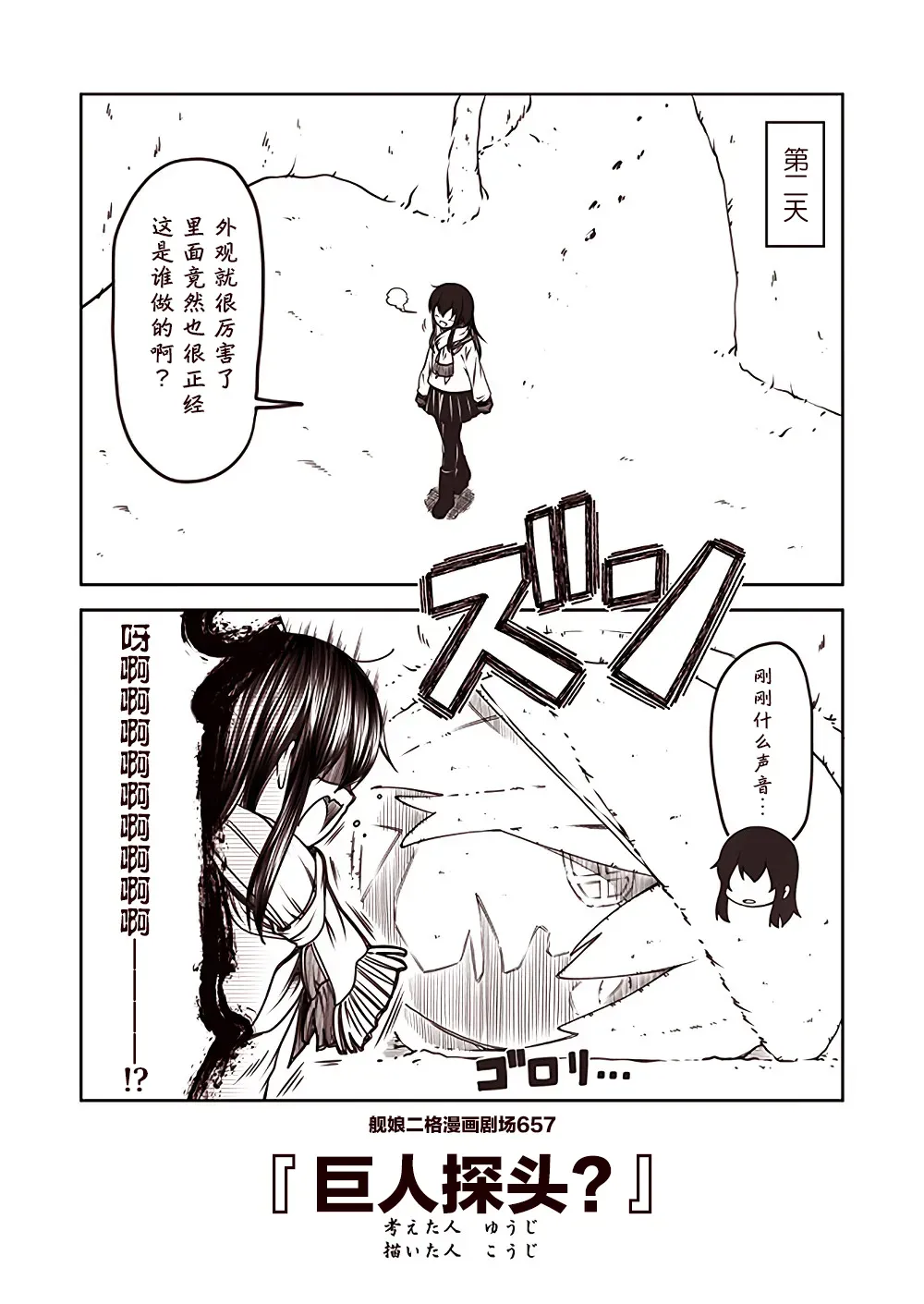 舰娘二格漫画剧场 第66话 第7页