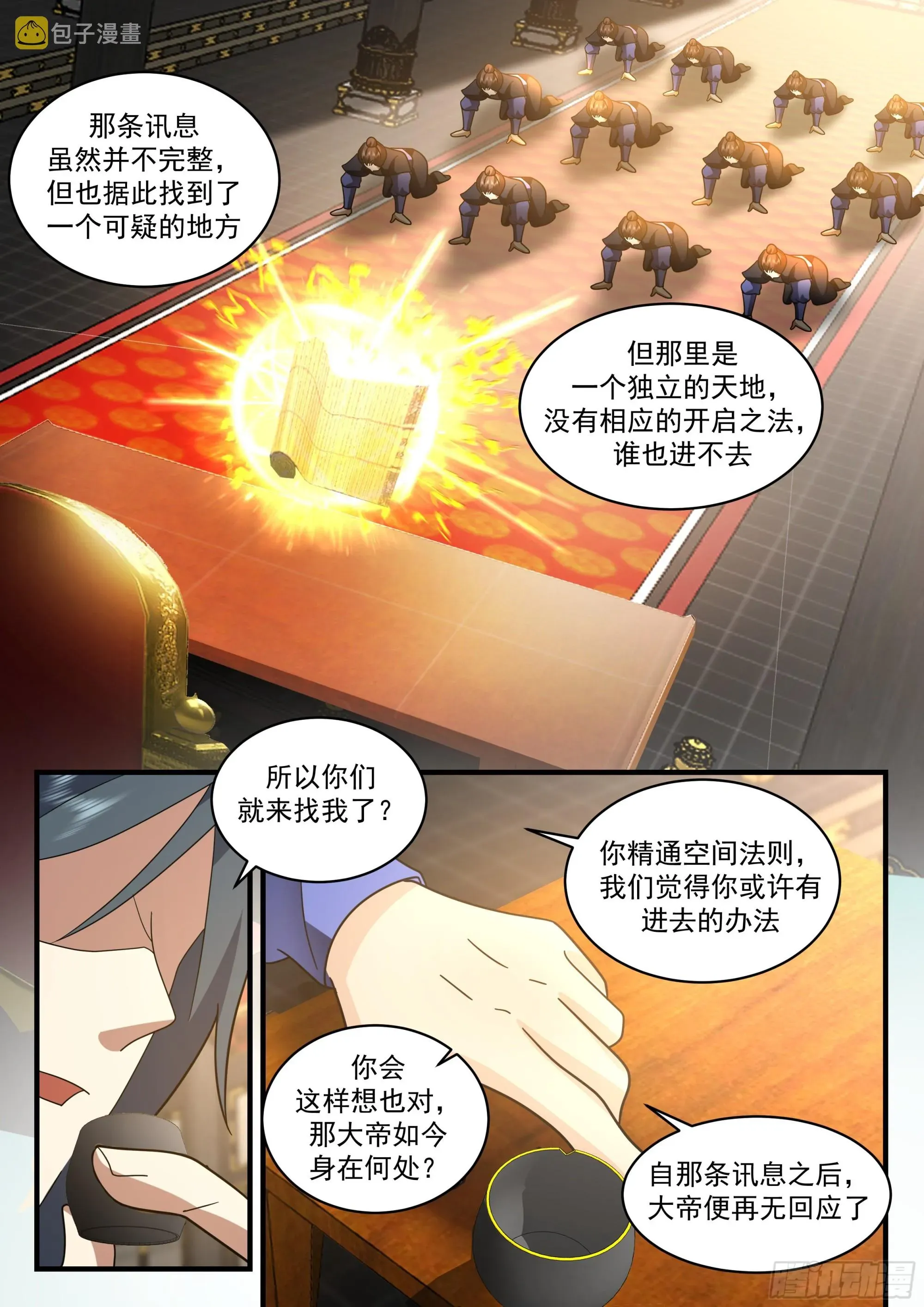 武炼巅峰 2319 西域陷落篇---星神宫的求助 第7页