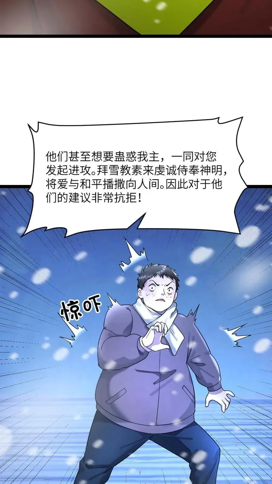 全球冰封：我打造了末日安全屋 第313话 拜雪教的来意 第22页