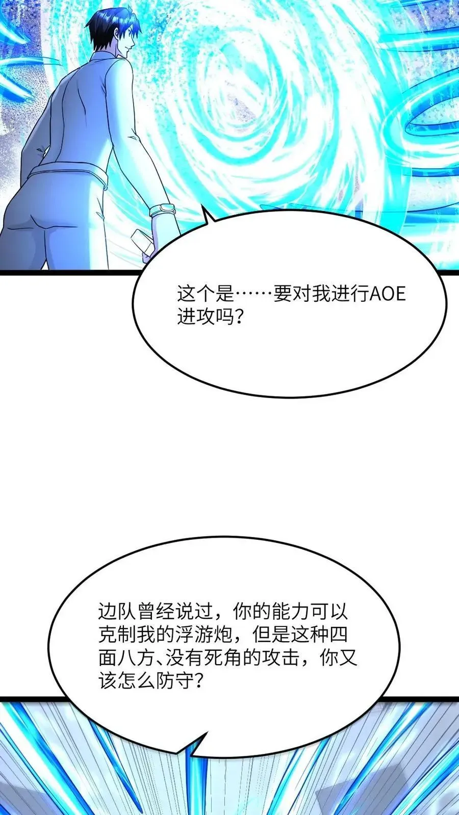 全球冰封：我打造了末日安全屋 第494话 无死角进攻 第26页