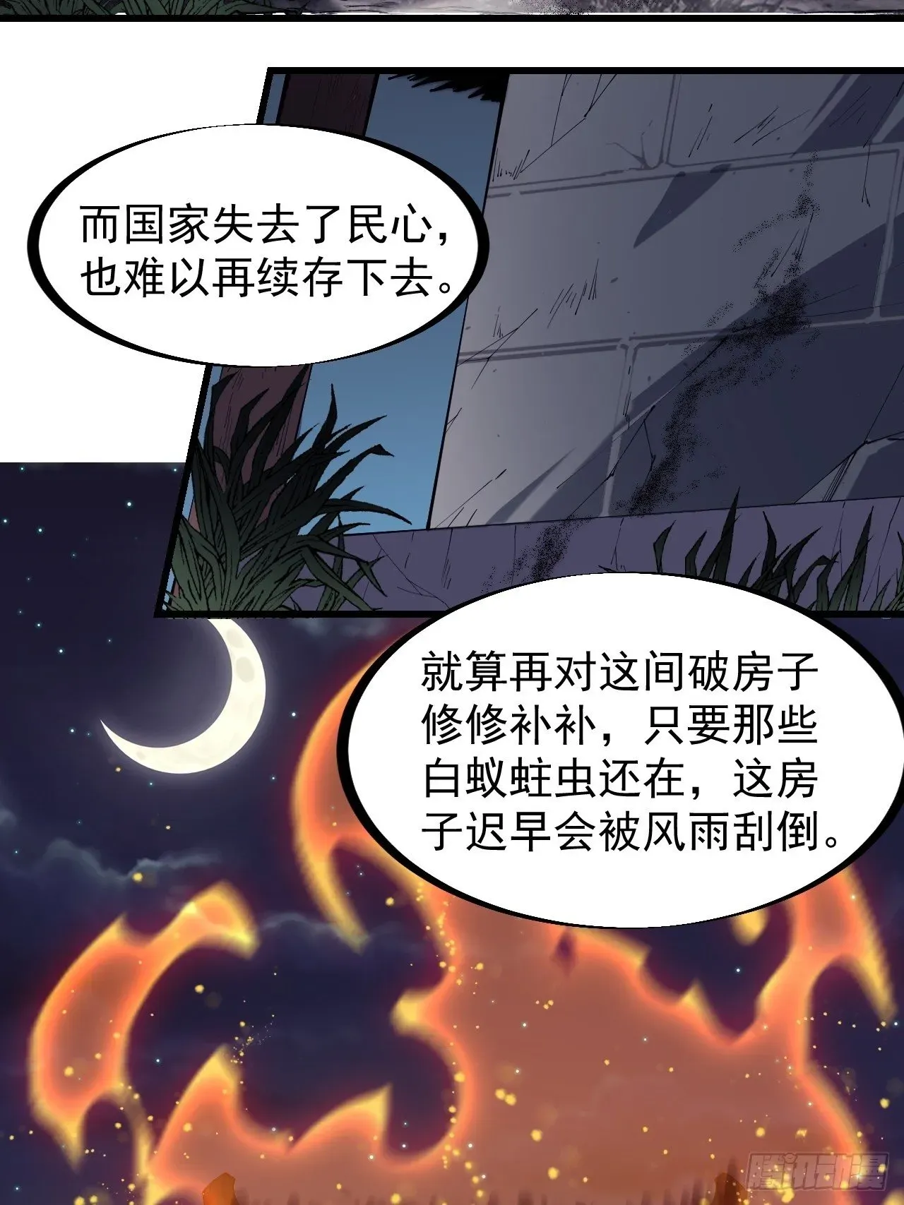 开局一座山 第二百六十八话：大当家不要啊！ 第22页