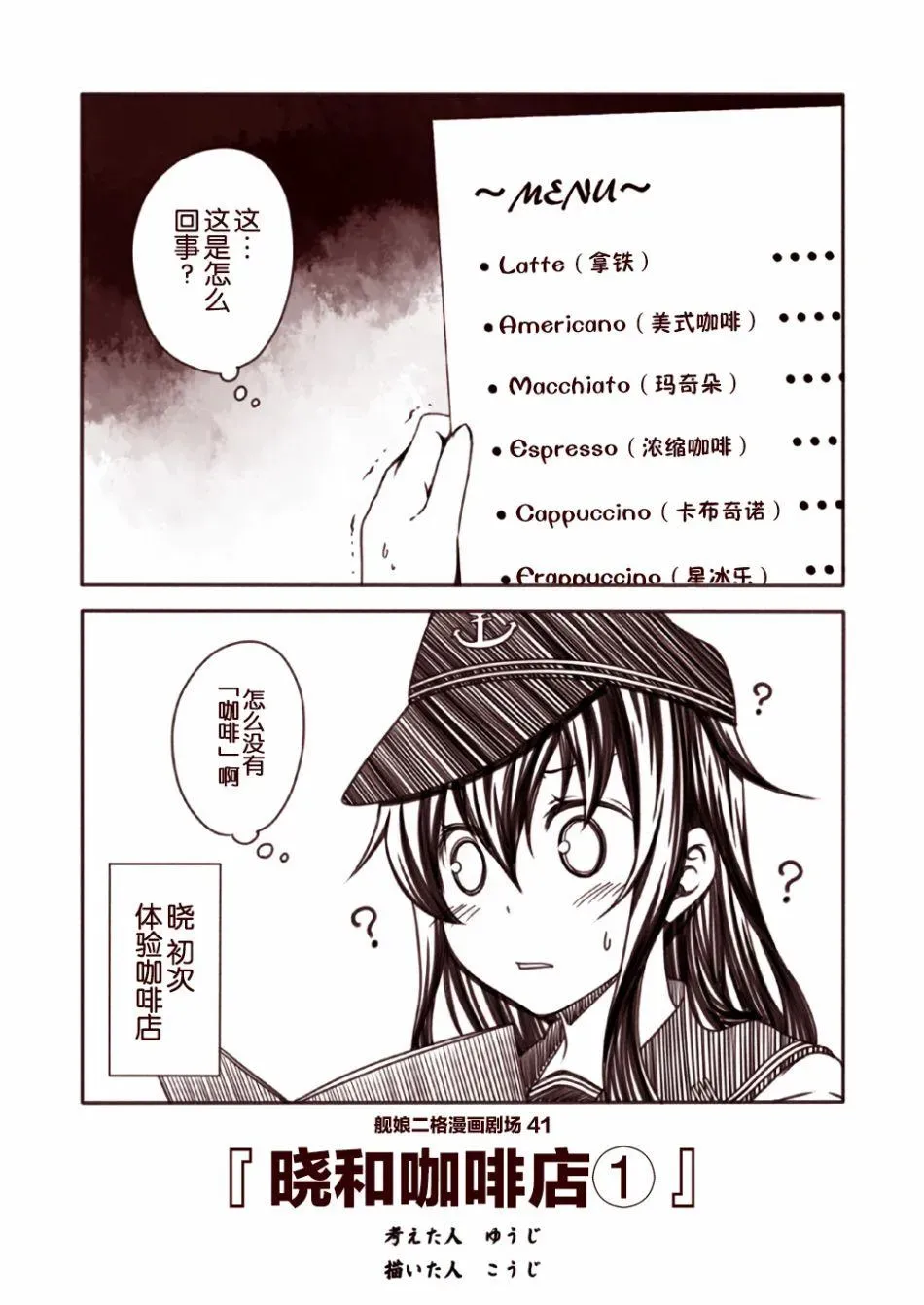 舰娘二格漫画剧场 第5话 第1页