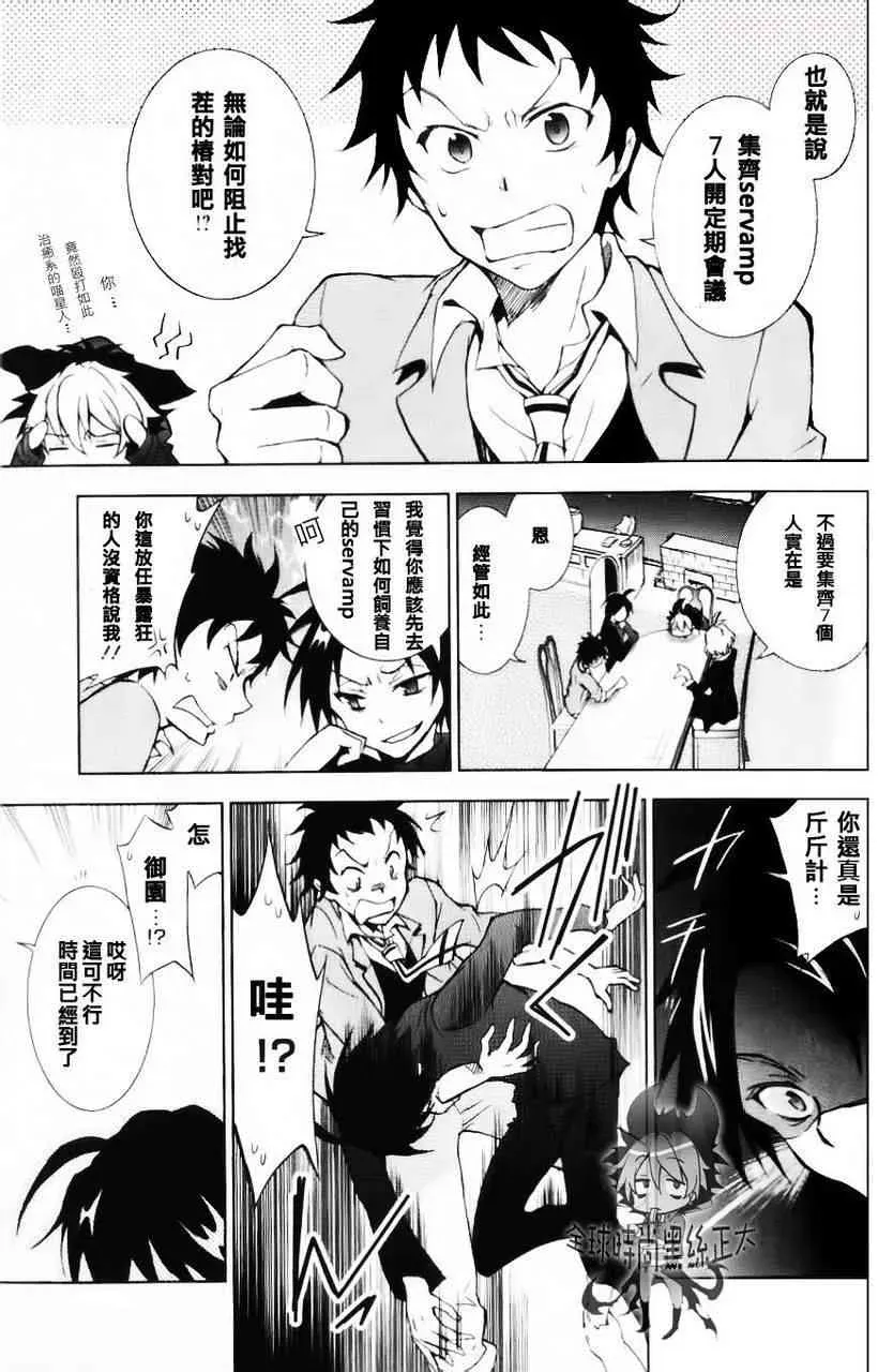 Servamp 5话 第2页