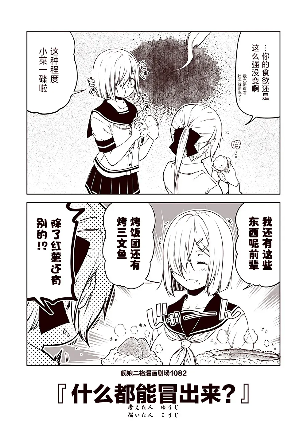 舰娘二格漫画剧场 第109话 第2页