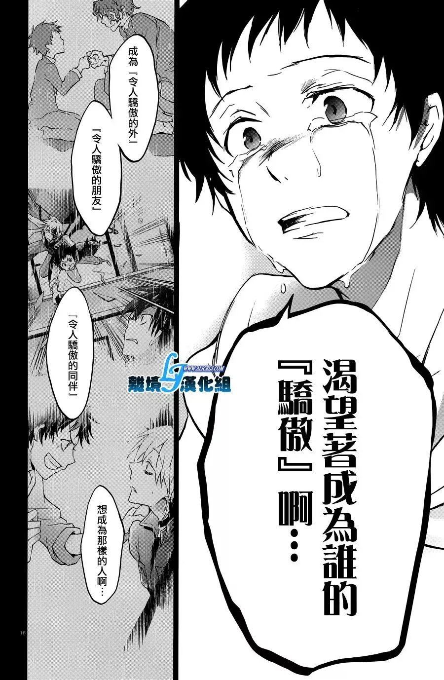 Servamp 65话 第21页