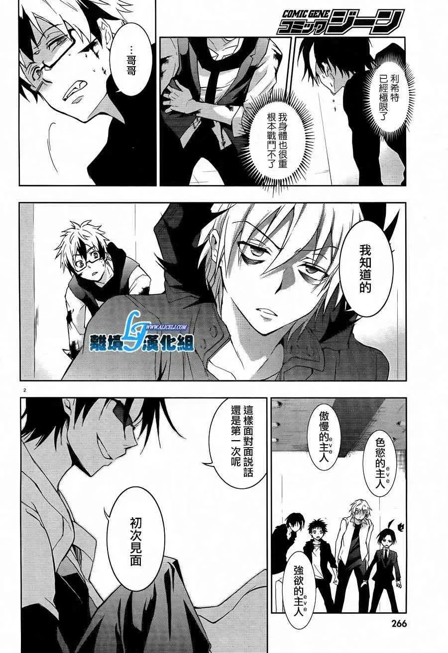 Servamp 38话 第4页