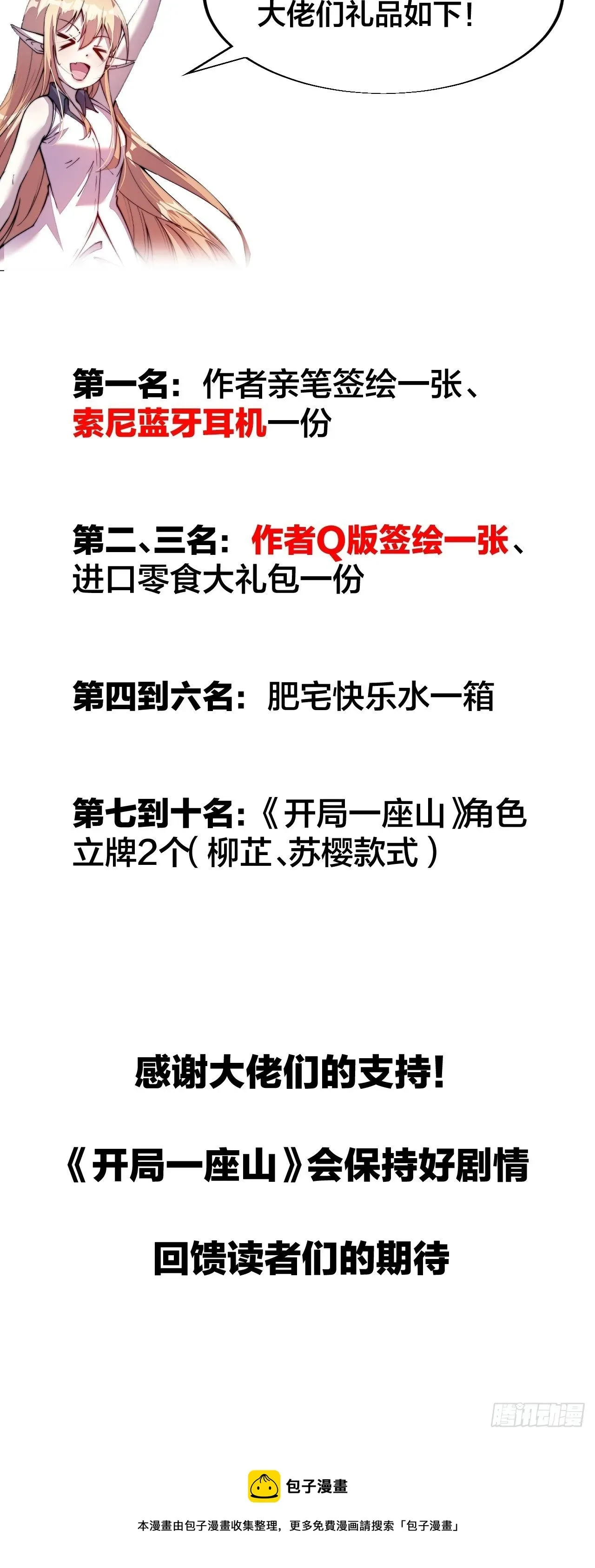 开局一座山 第二百七十话：混沌还是板刀面 第42页