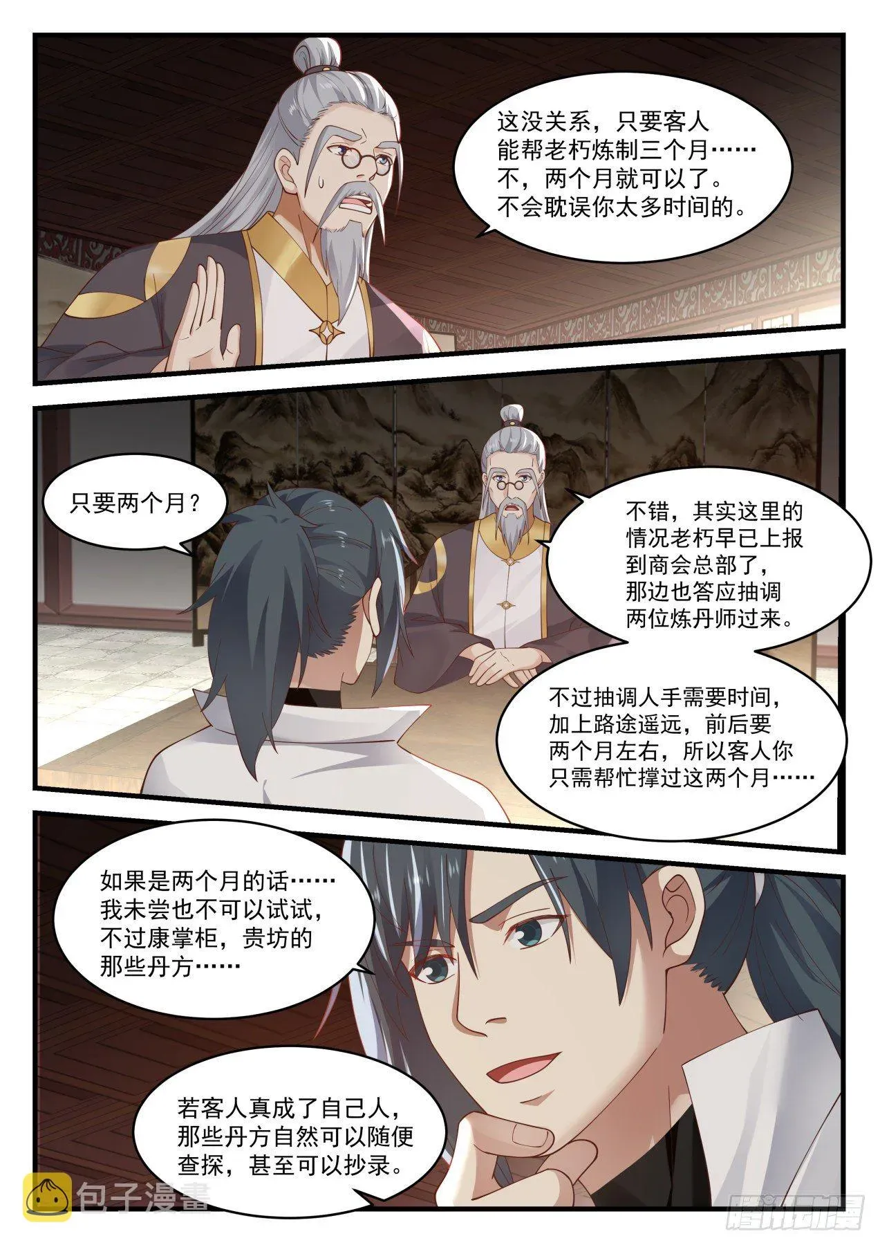 武炼巅峰 1592 重操旧业 第12页