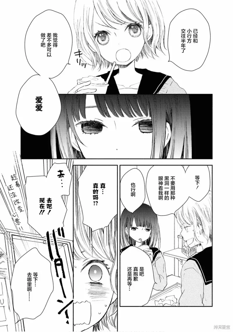 甜蜜恩爱百合短篇集 第09话 第1页