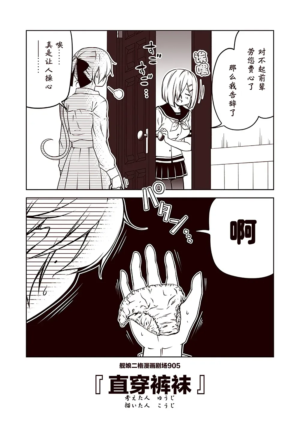 舰娘二格漫画剧场 第91话 第5页