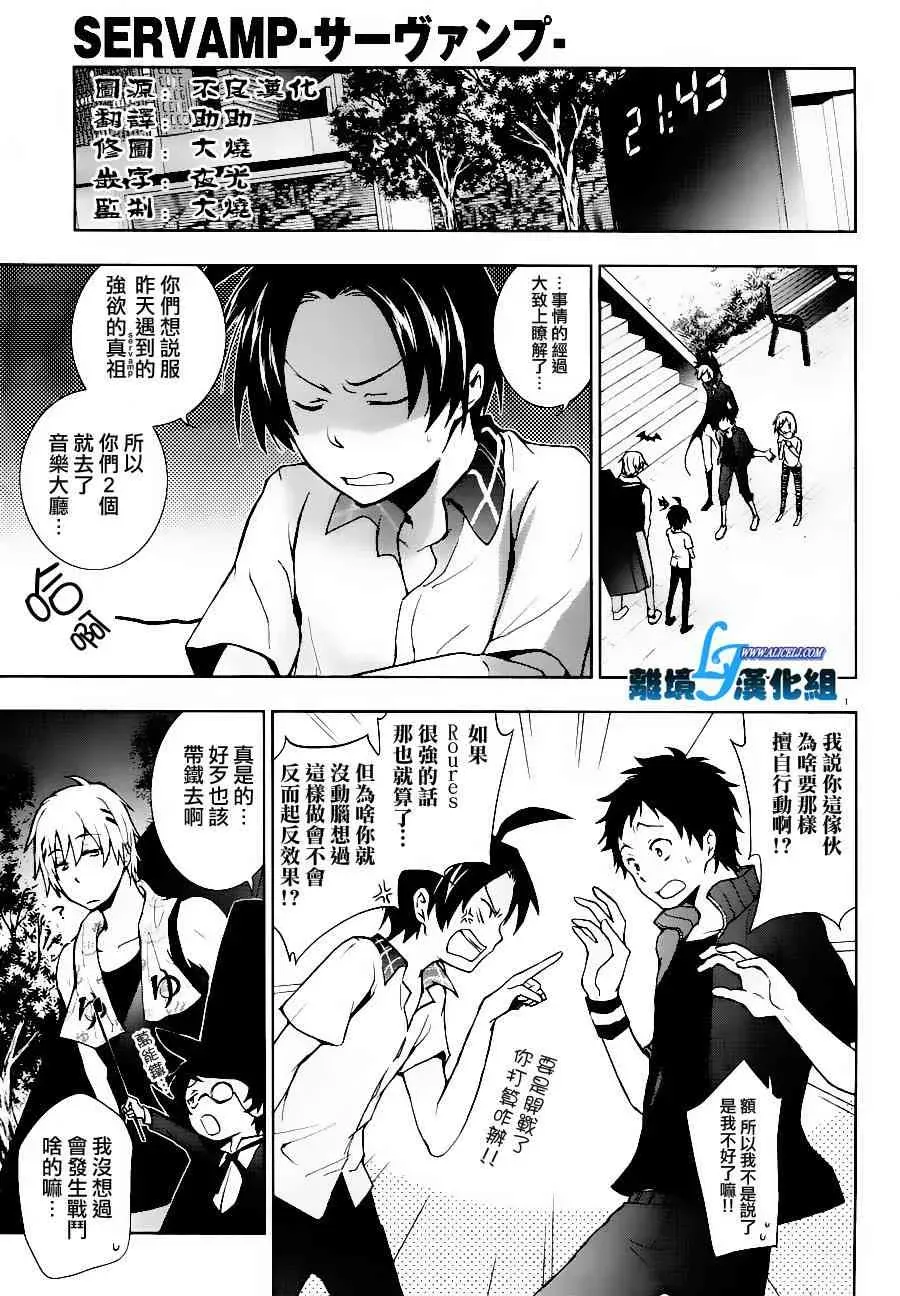 Servamp 25话 第2页