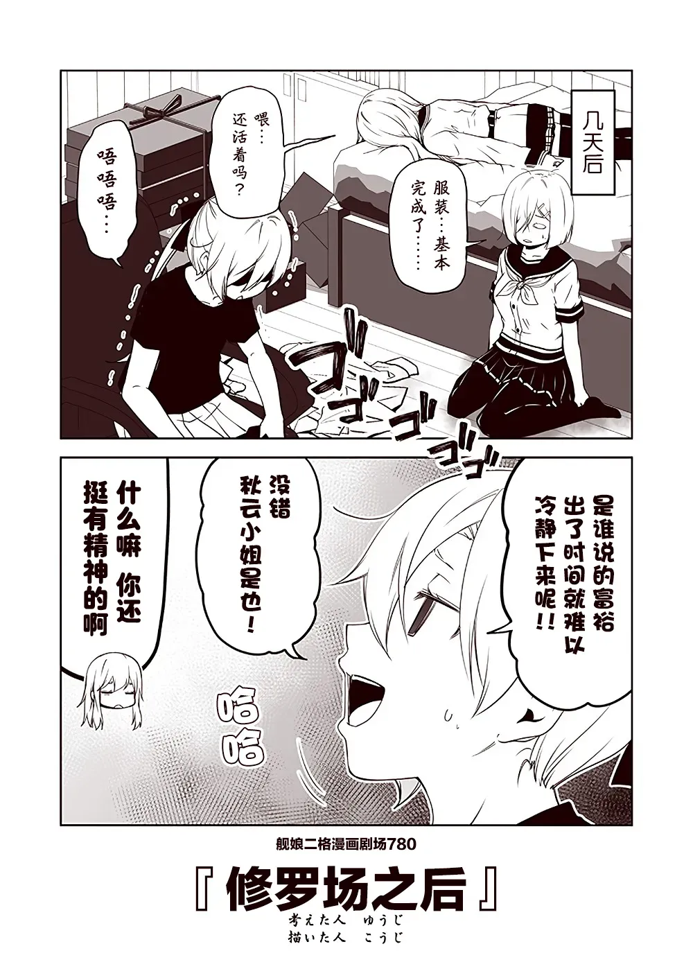 舰娘二格漫画剧场 第78话 第10页