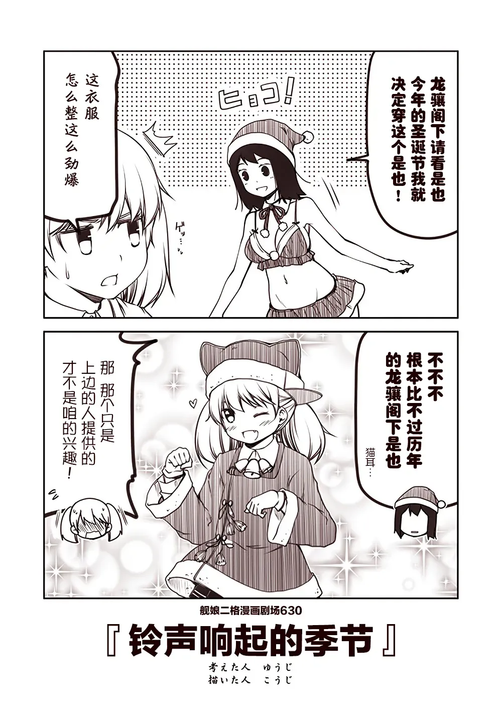 舰娘二格漫画剧场 第63话 第10页