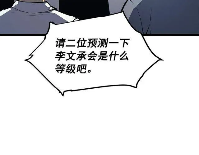 我独自升级 第76话 明星猎人 第107页