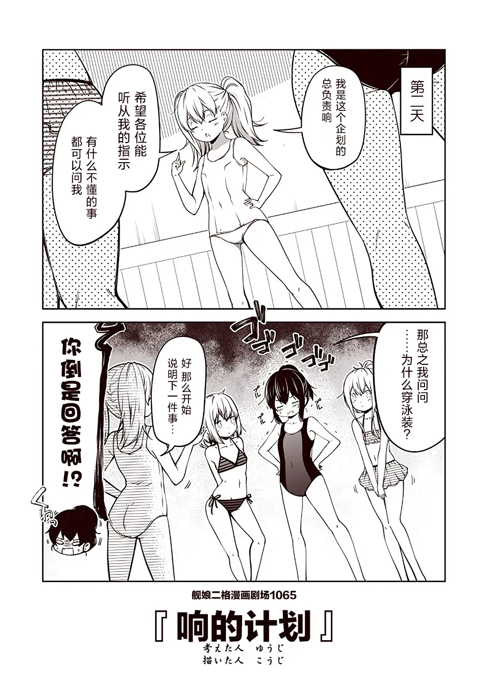 舰娘二格漫画剧场 第107话 第5页