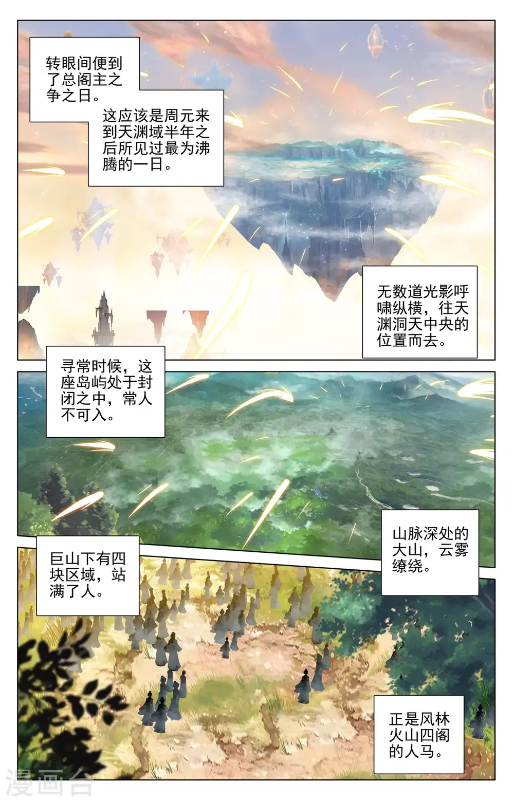 元尊 第410话下 神府后期 第6页