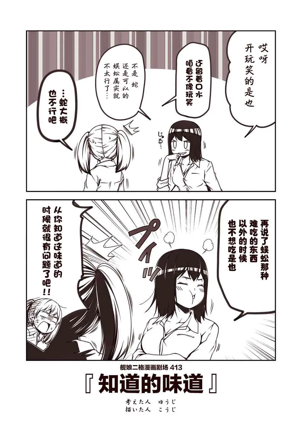 舰娘二格漫画剧场 42话 第3页