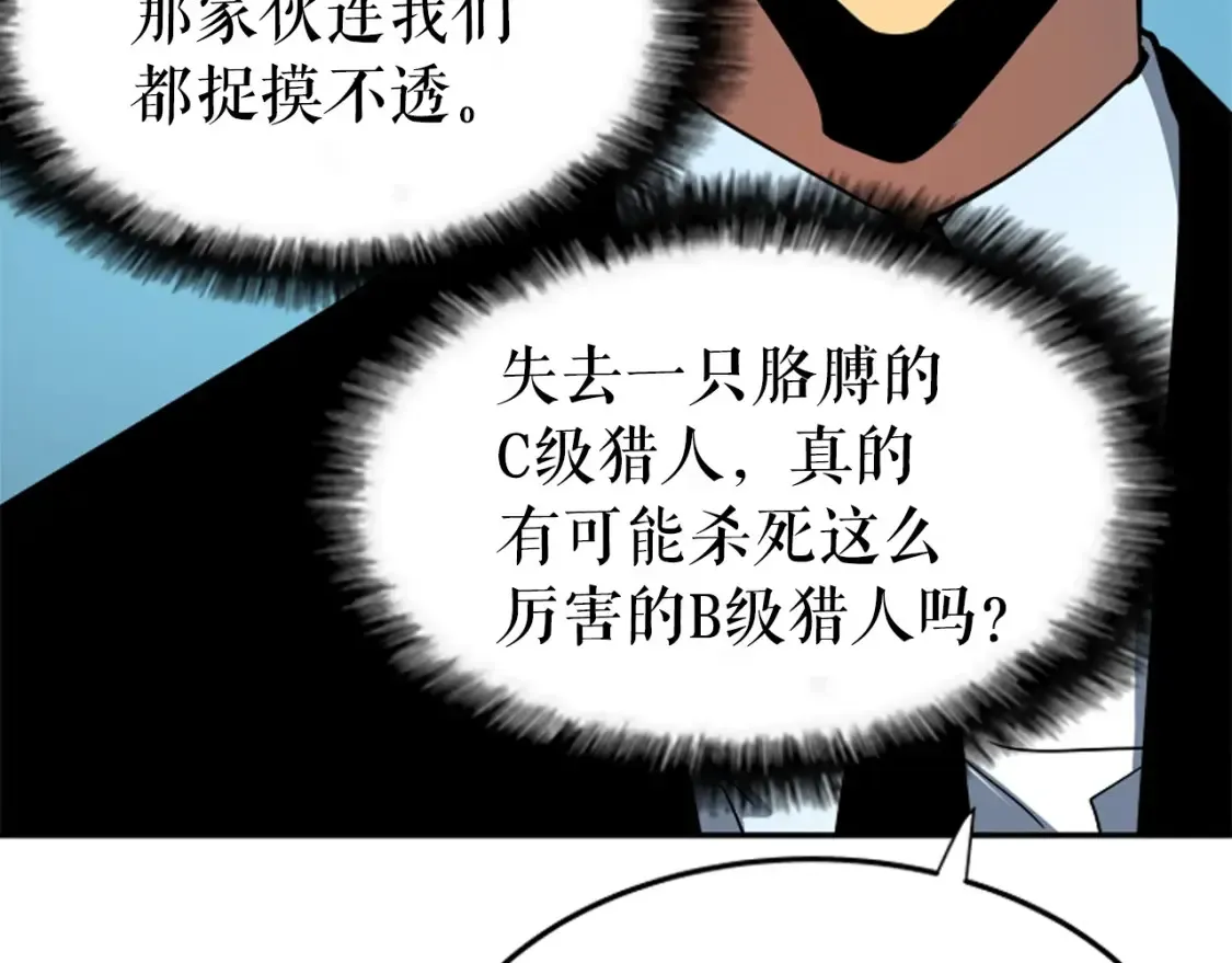 我独自升级 第34话 融入黑暗中 第186页