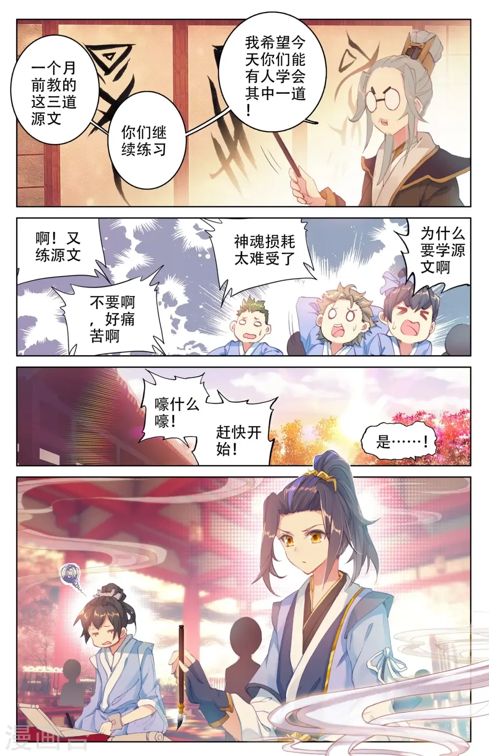 元尊 第3话下 源师与源纹 第5页