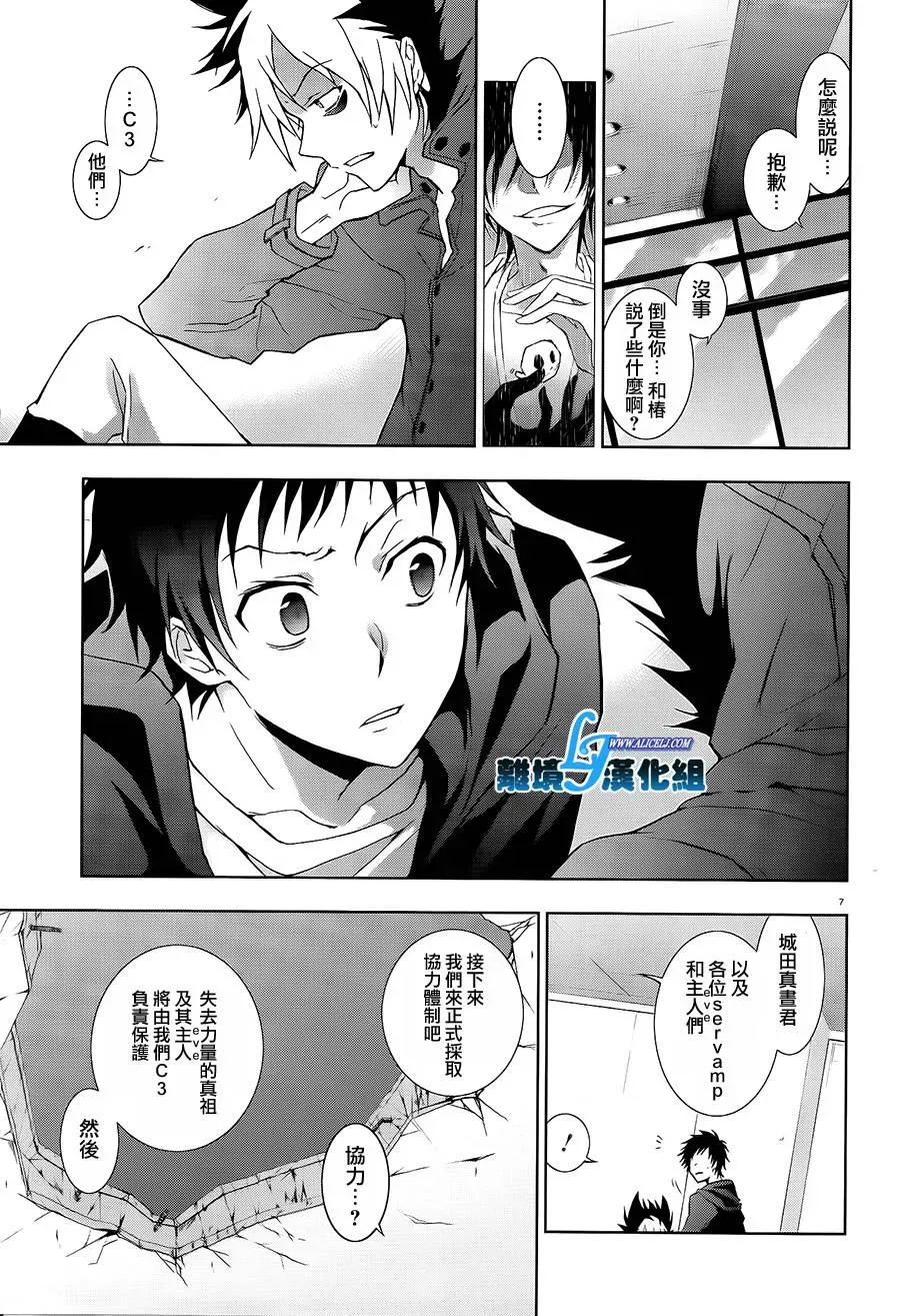 Servamp 39话 第11页